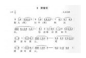 大名民歌《剪窗花》简谱