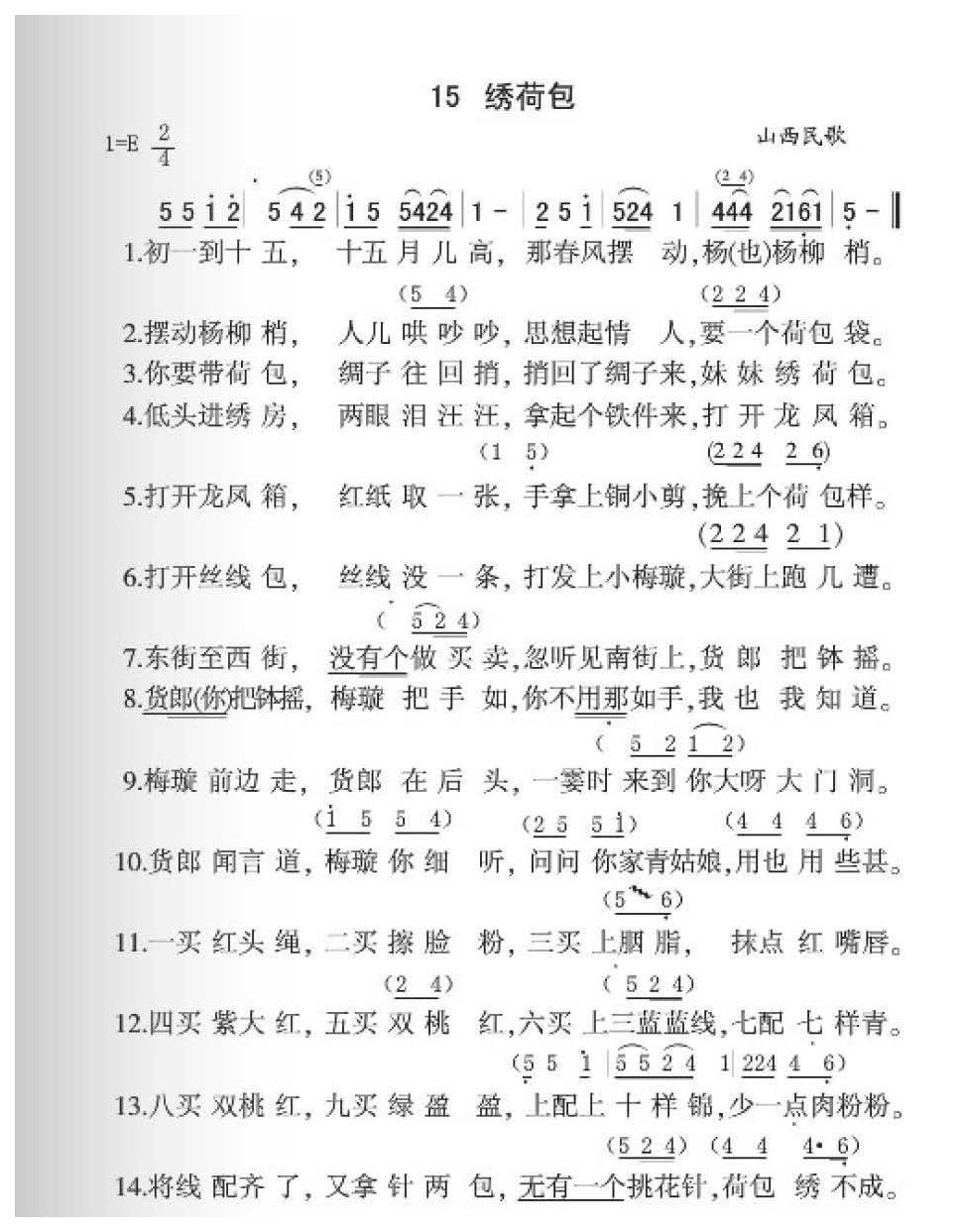 山西民歌《绣荷包》简谱