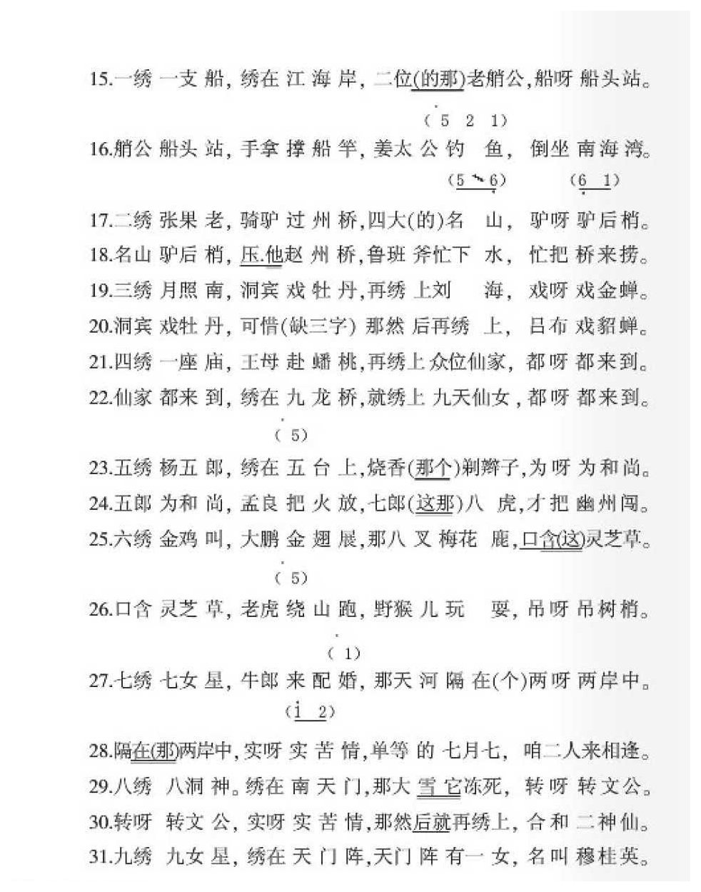 山西民歌《绣荷包》简谱