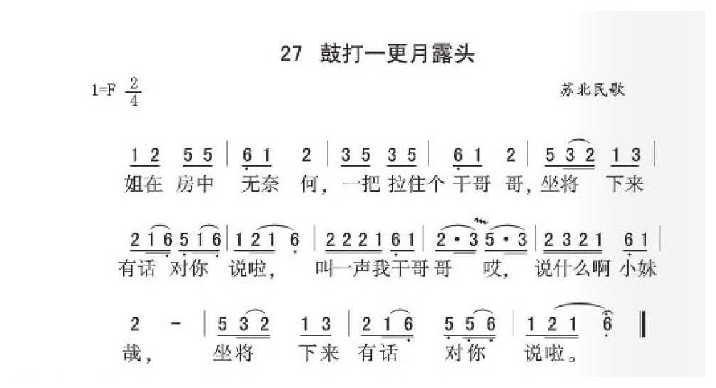 苏北民歌《鼓打一更月露头》简谱