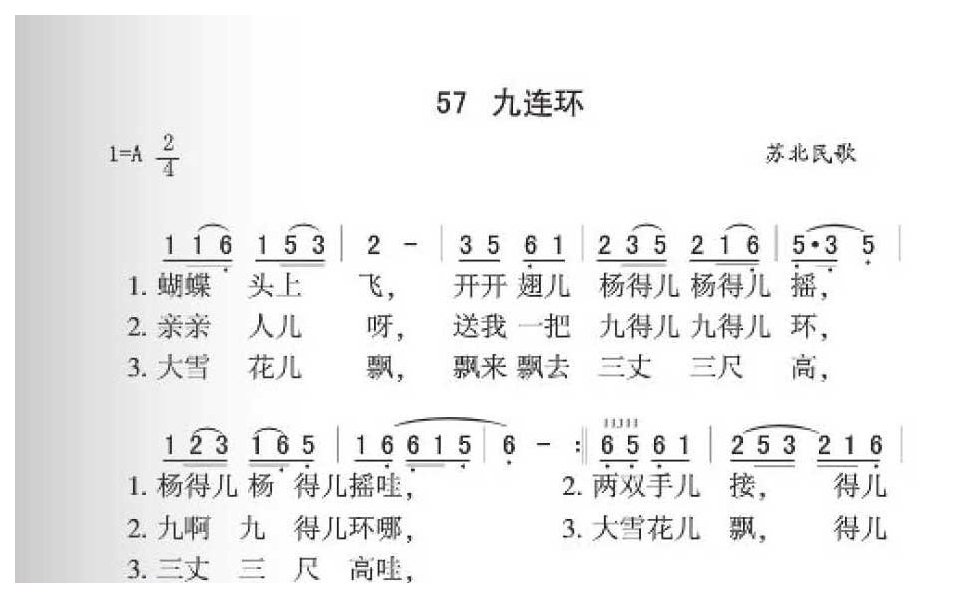 苏北民歌《九连环》简谱