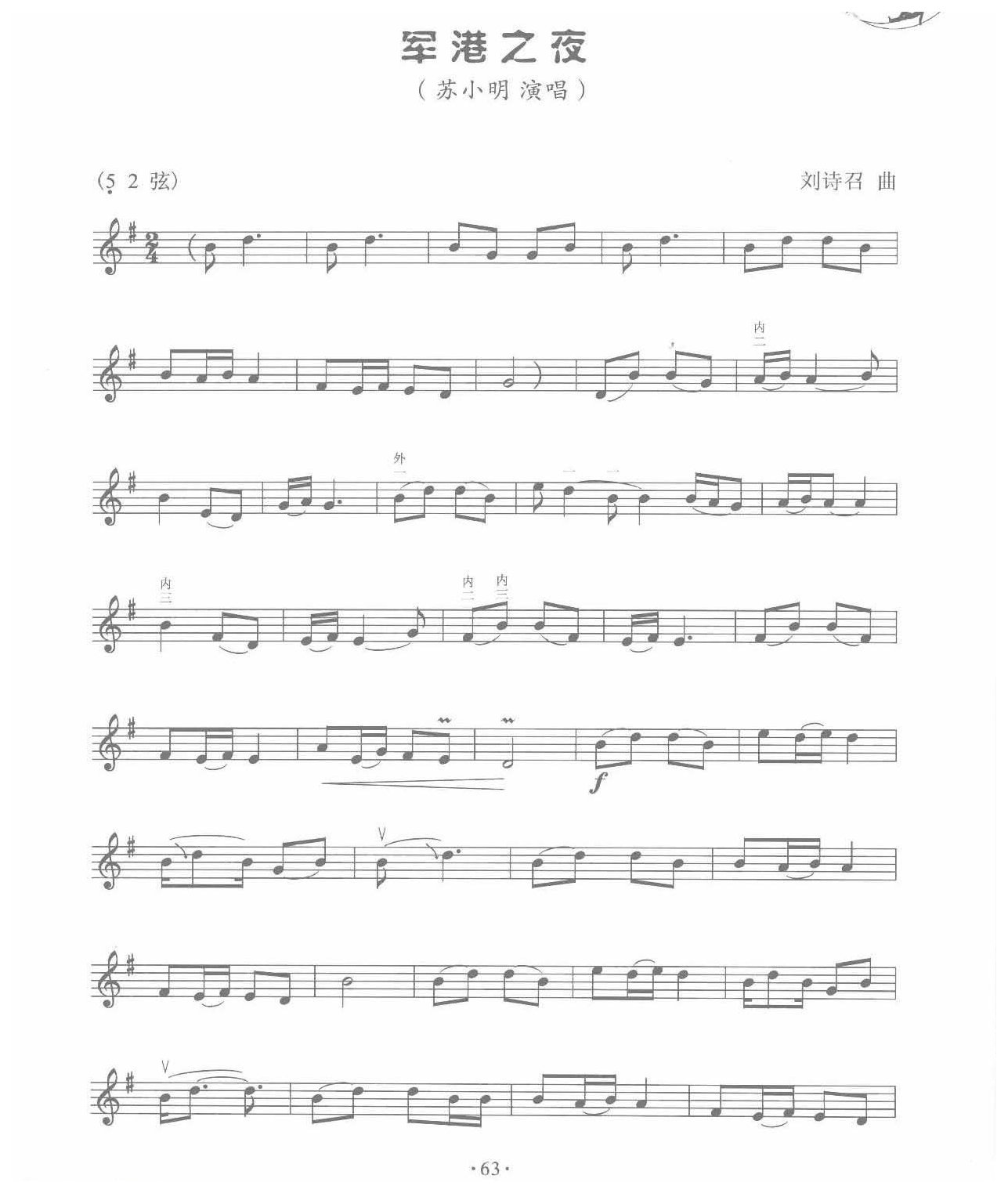 二胡五线谱【军港之夜】刘诗召 曲