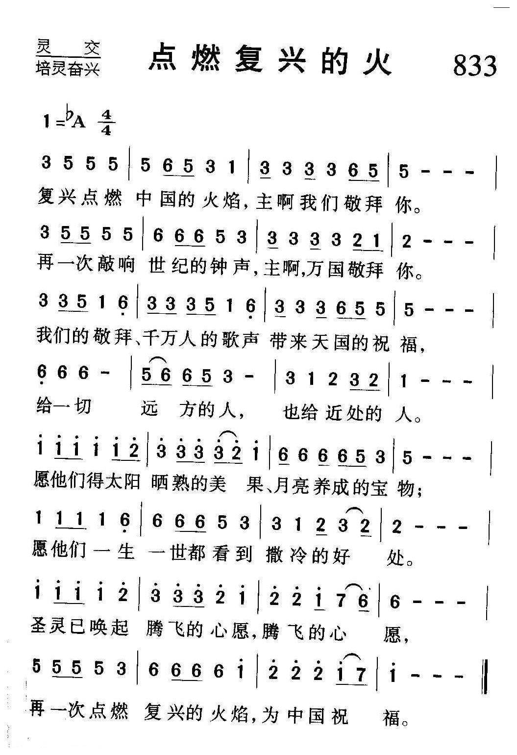 基督教歌曲《点燃复兴的火》简谱