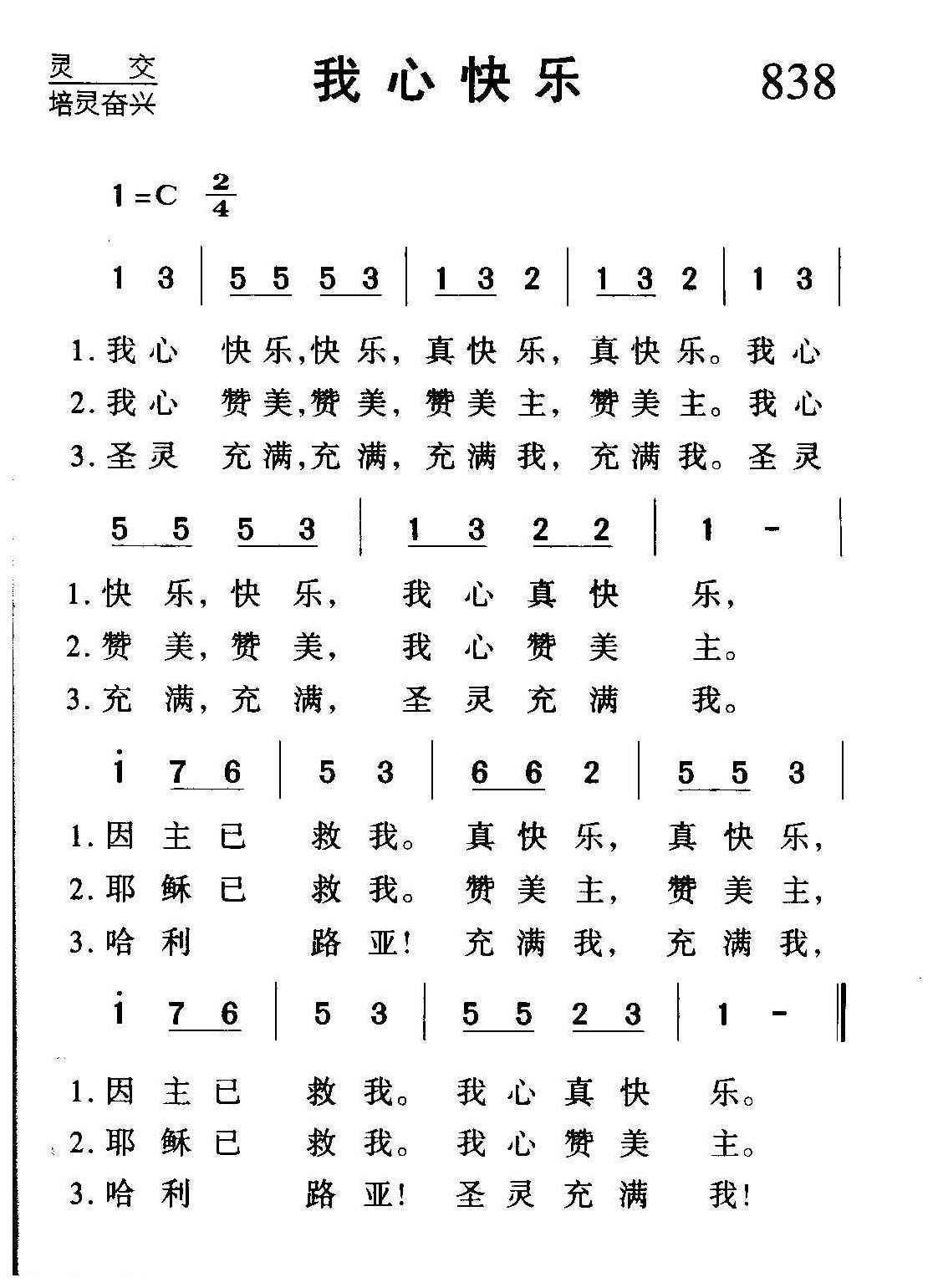 基督教歌曲《我心快乐》简谱