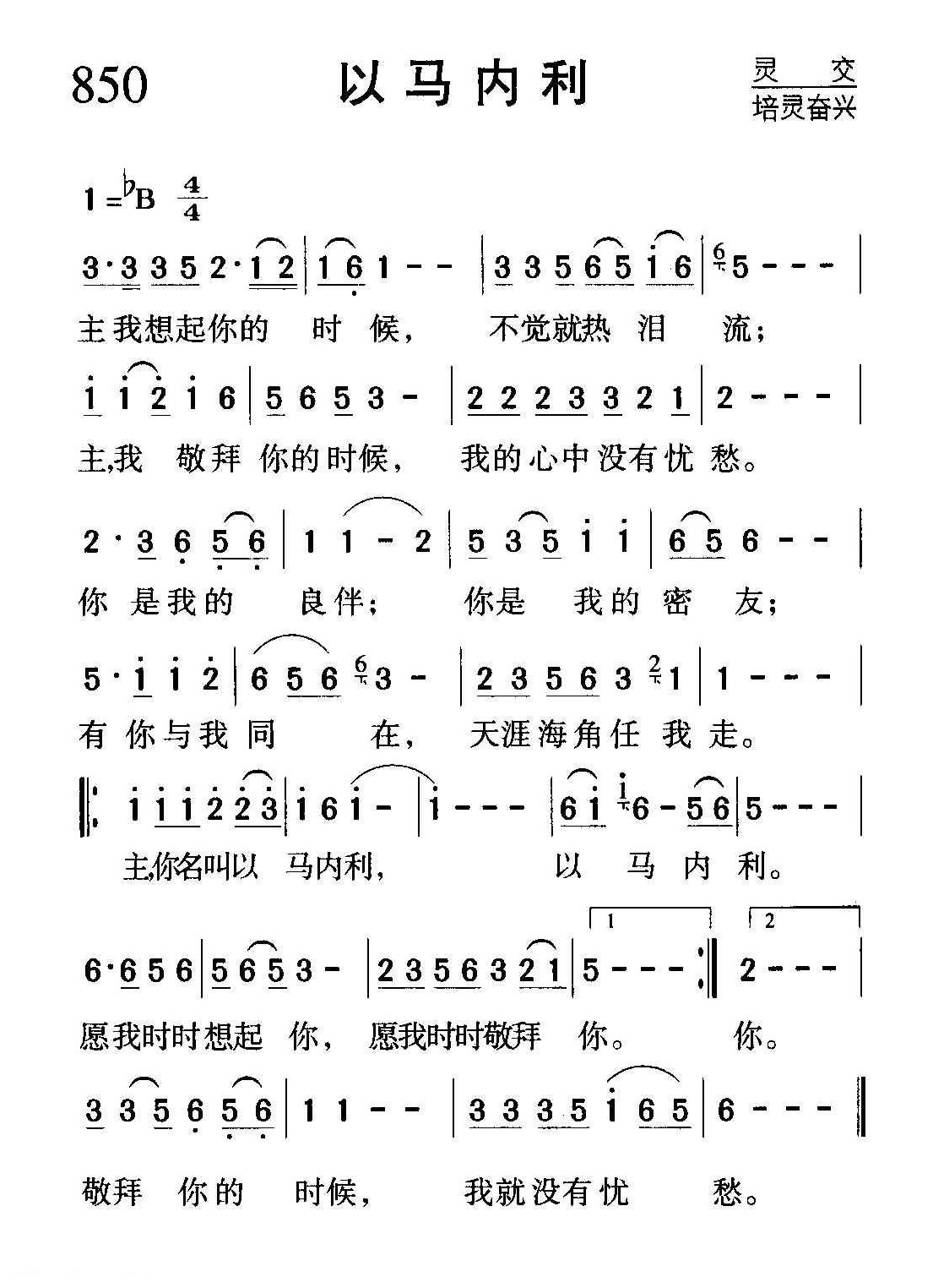 基督教歌曲《以马内利》简谱