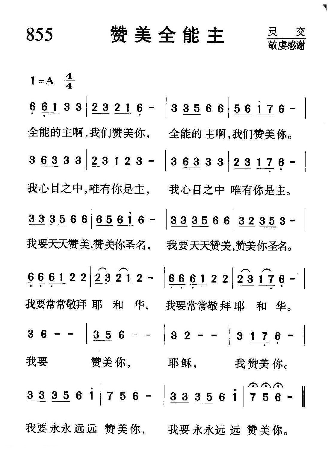 基督教歌曲《赞全能的主》简谱