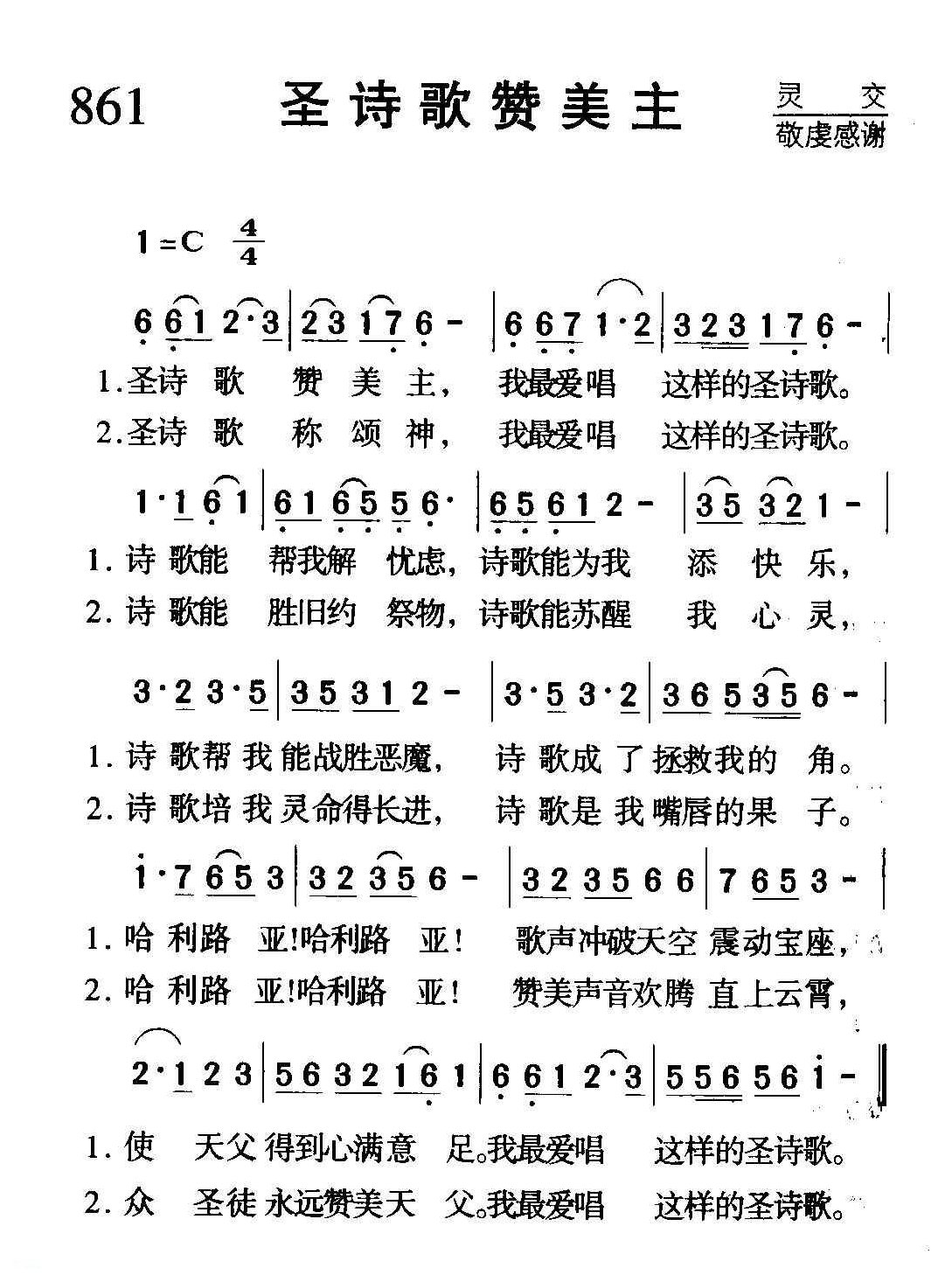 基督教歌曲《圣诗歌赞美主》简谱