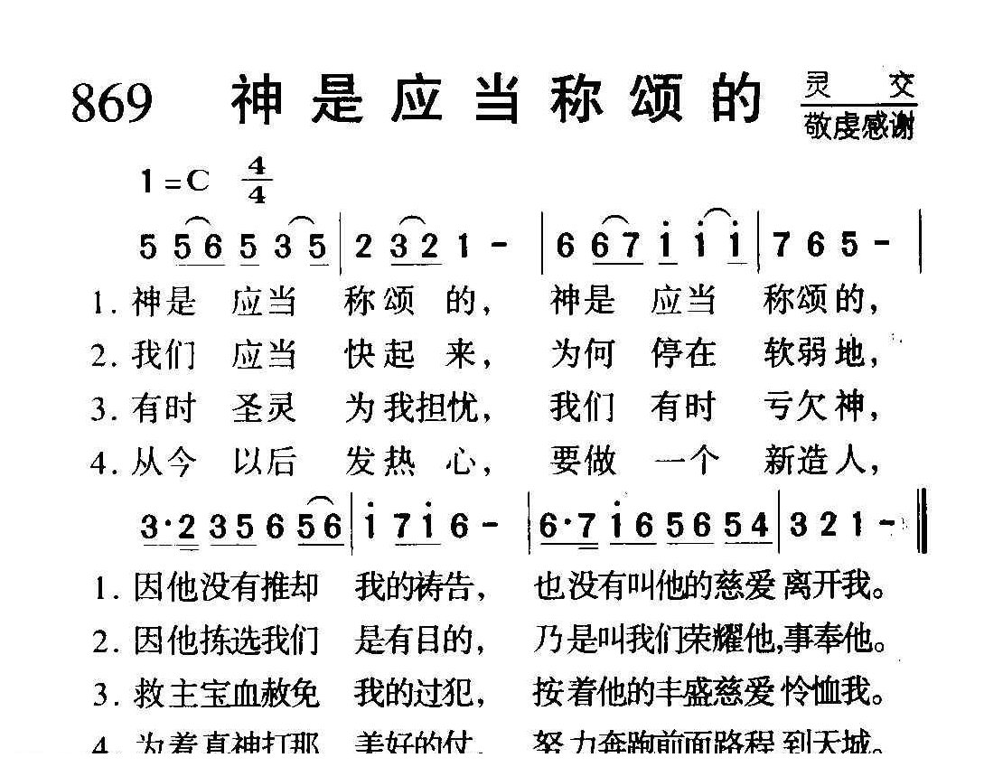 基督教歌曲《神是应当称颂的》简谱