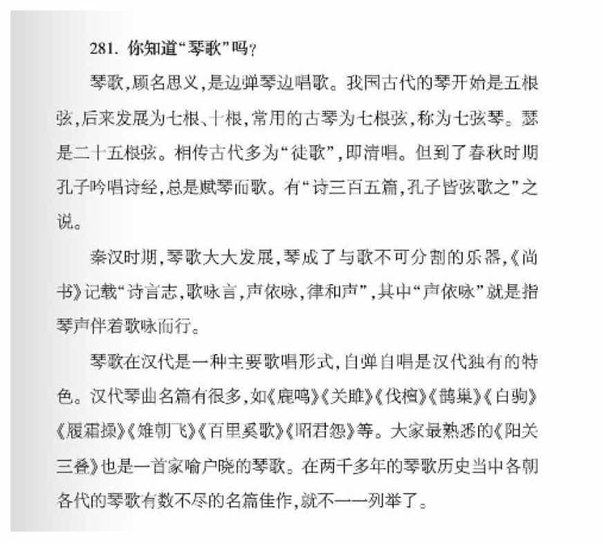 声乐文献知识《你知道琴歌？》