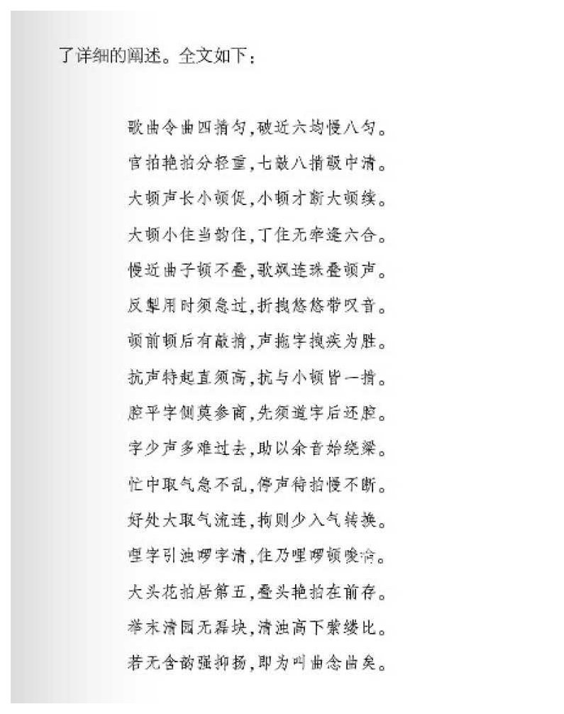 声乐文献知识《你知道讴曲旨要吗？》
