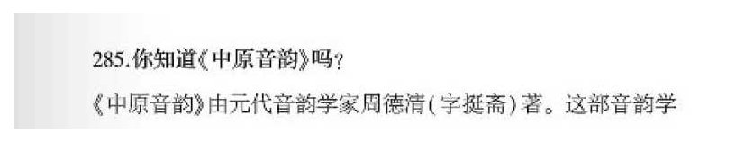 声乐文献知识《你知道中原音韵吗？》