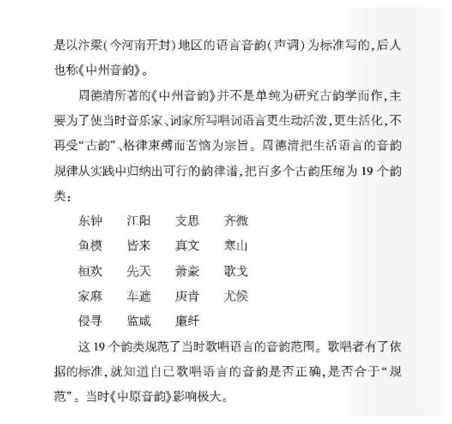 声乐文献知识《你知道中原音韵吗？》