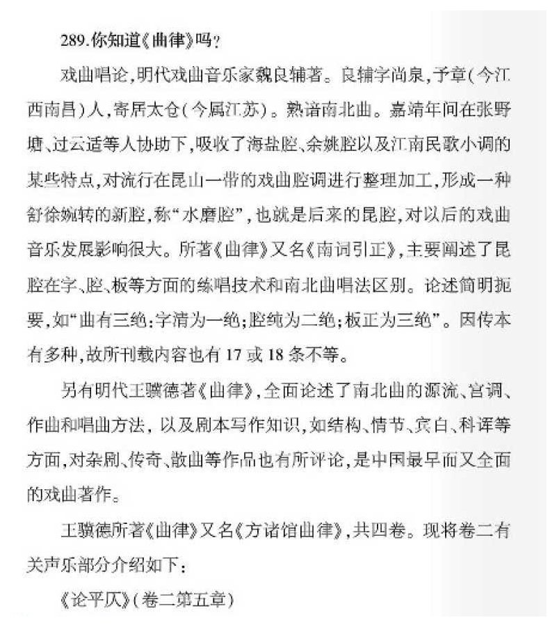 声乐文献知识《你知道曲律吗？》