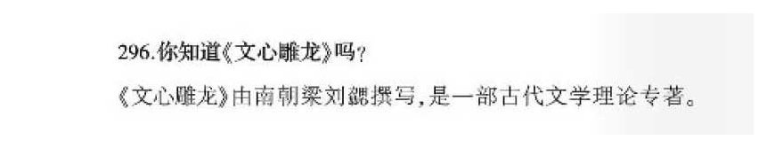 声乐文献知识《你知道文心雕龙吗？》