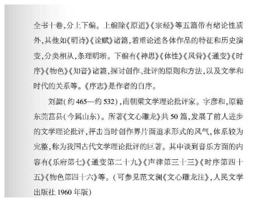 声乐文献知识《你知道文心雕龙吗？》