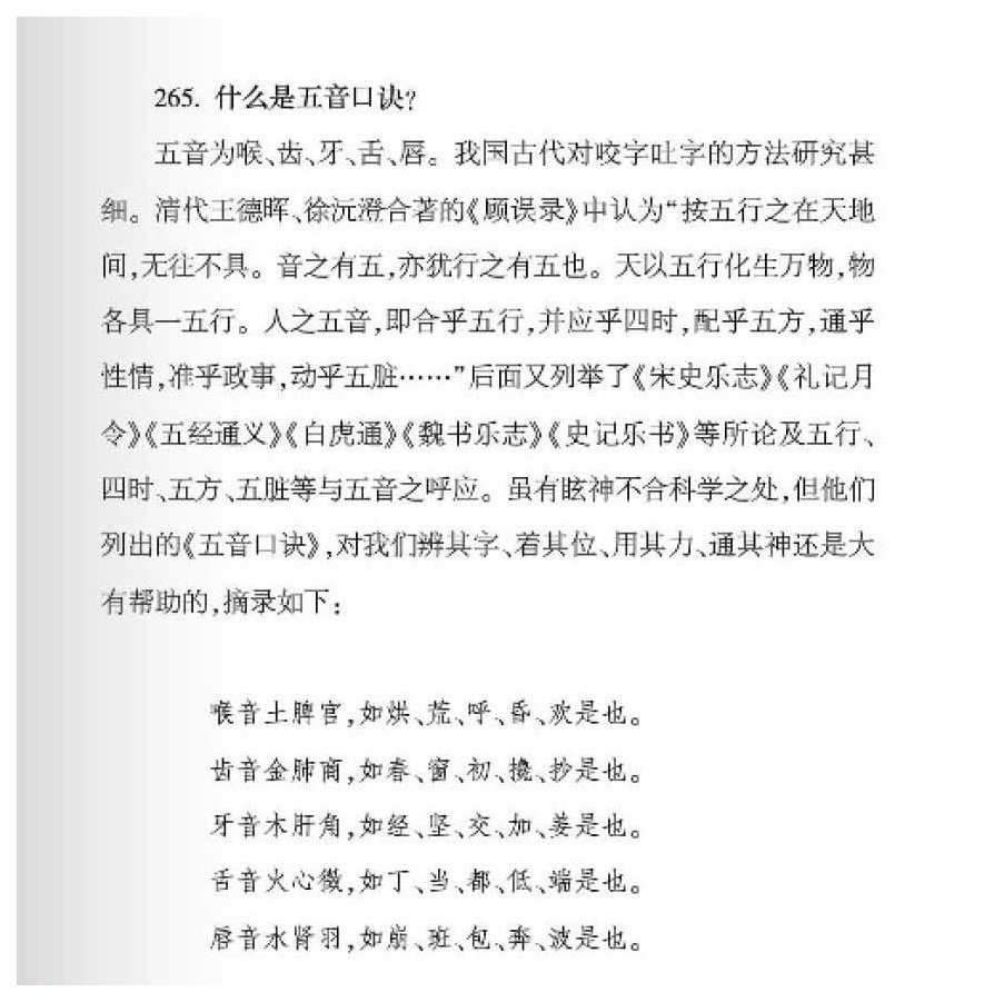 声乐文献知识《什么是五音口诀？》