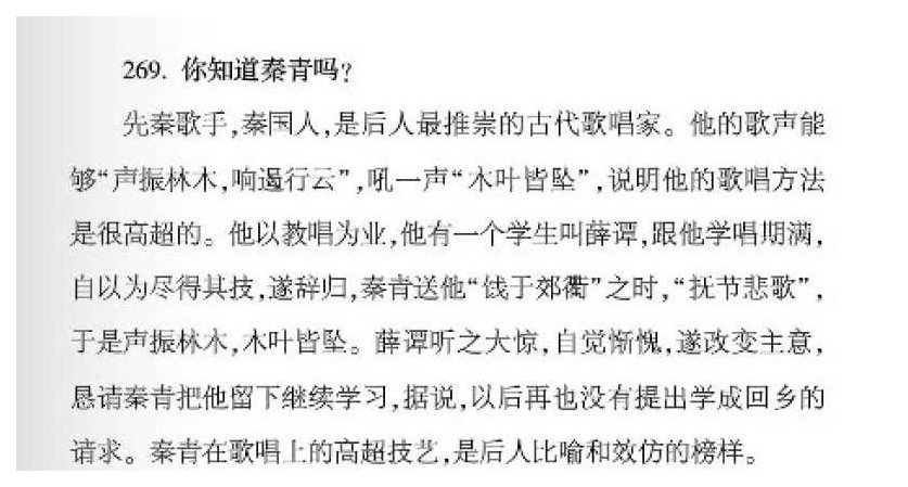 声乐文献知识《你知道秦青吗？》
