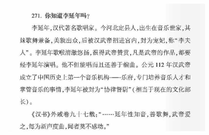声乐文献知识《你知道李延年吗？》