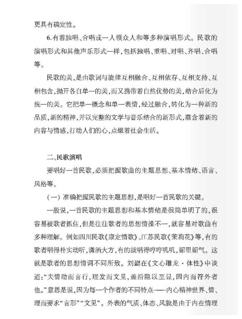 中国民歌及其演唱