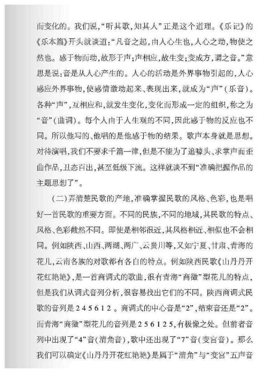 中国民歌及其演唱