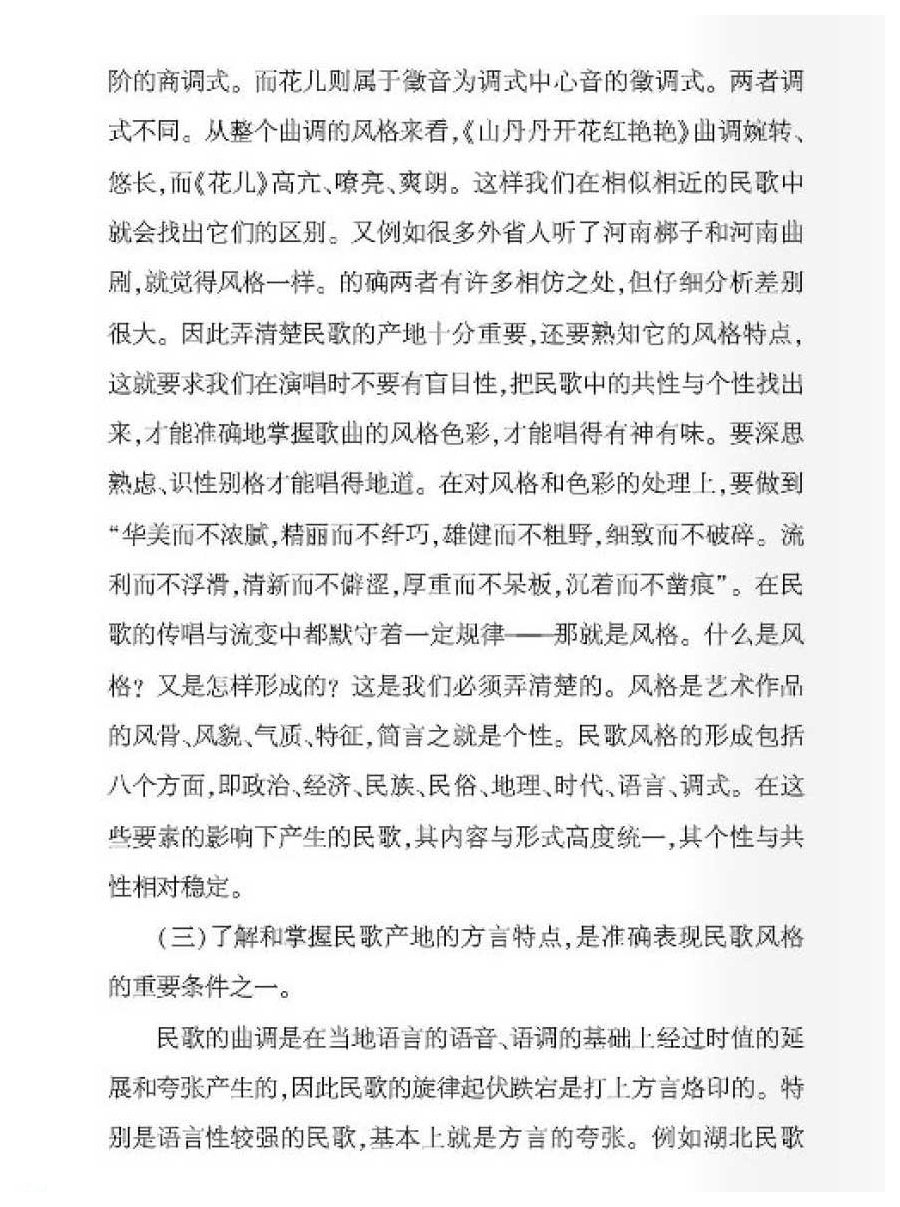 中国民歌及其演唱