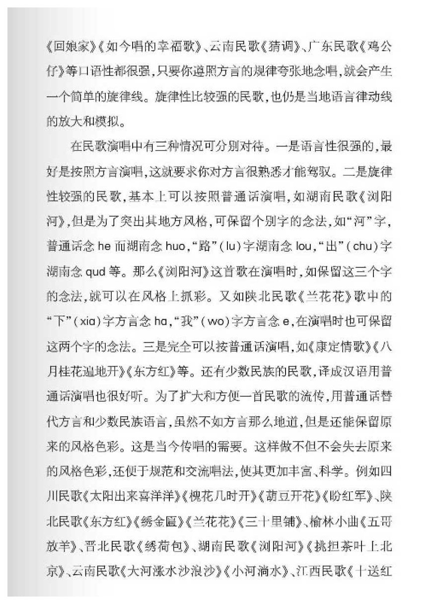 中国民歌及其演唱