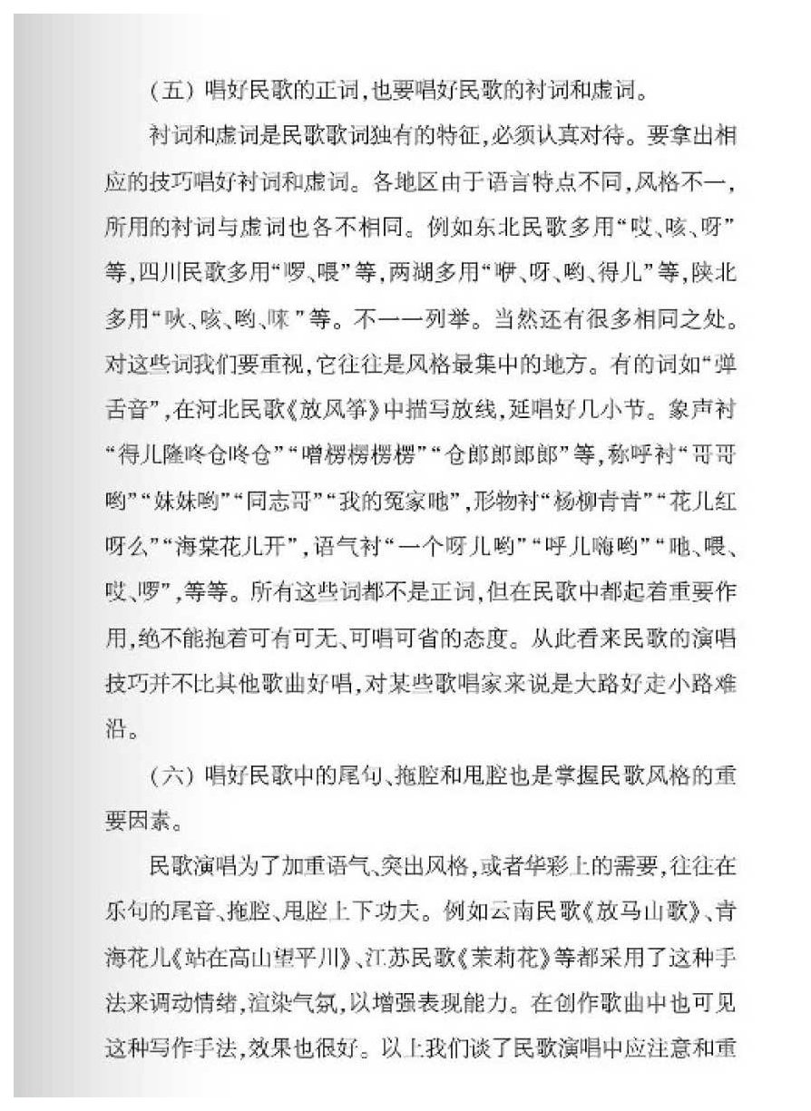 中国民歌及其演唱