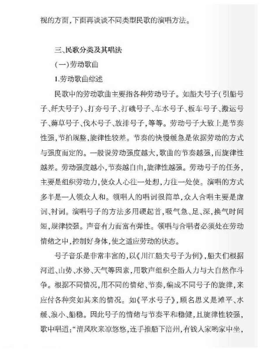 中国民歌及其演唱