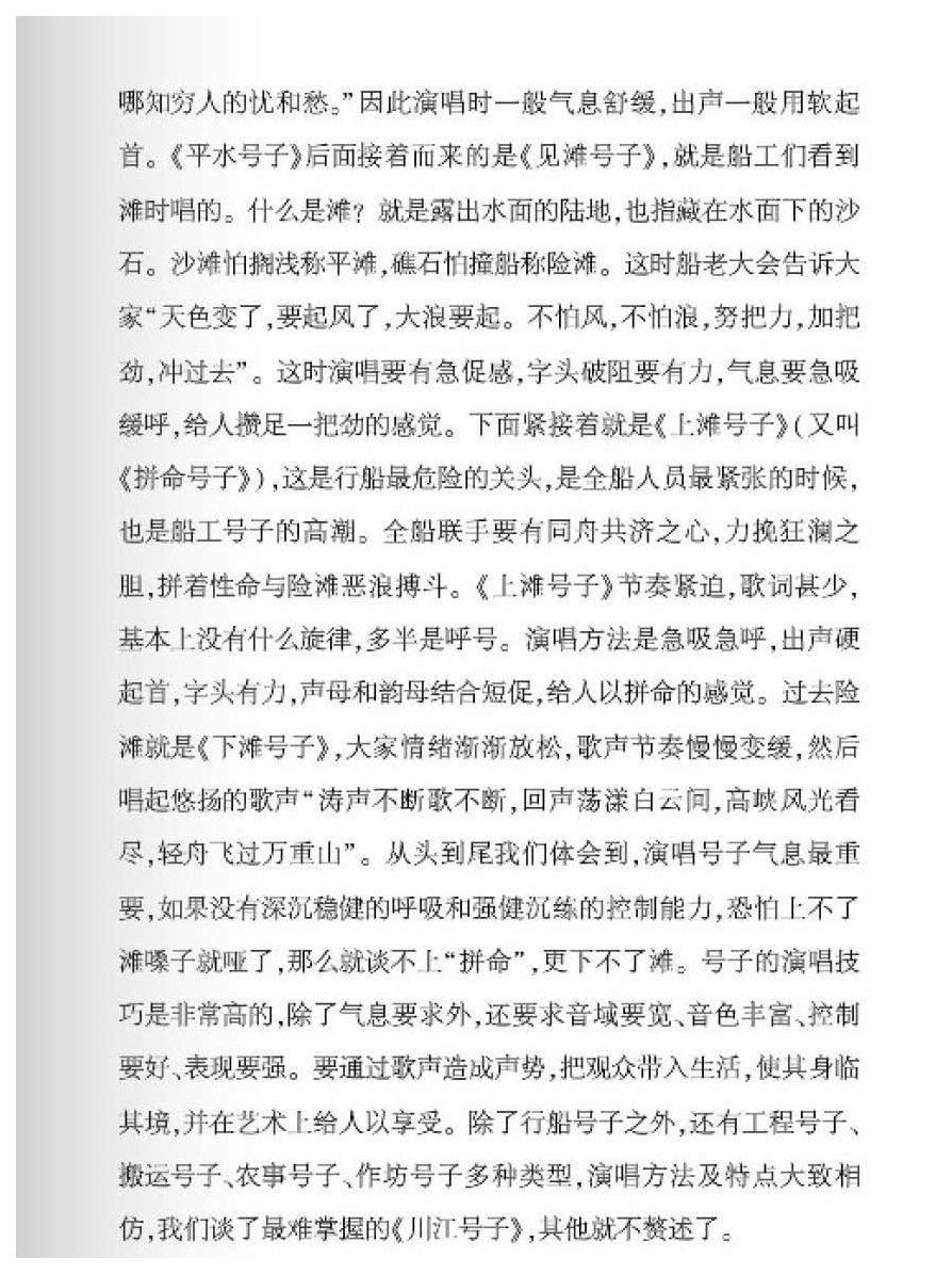 中国民歌及其演唱
