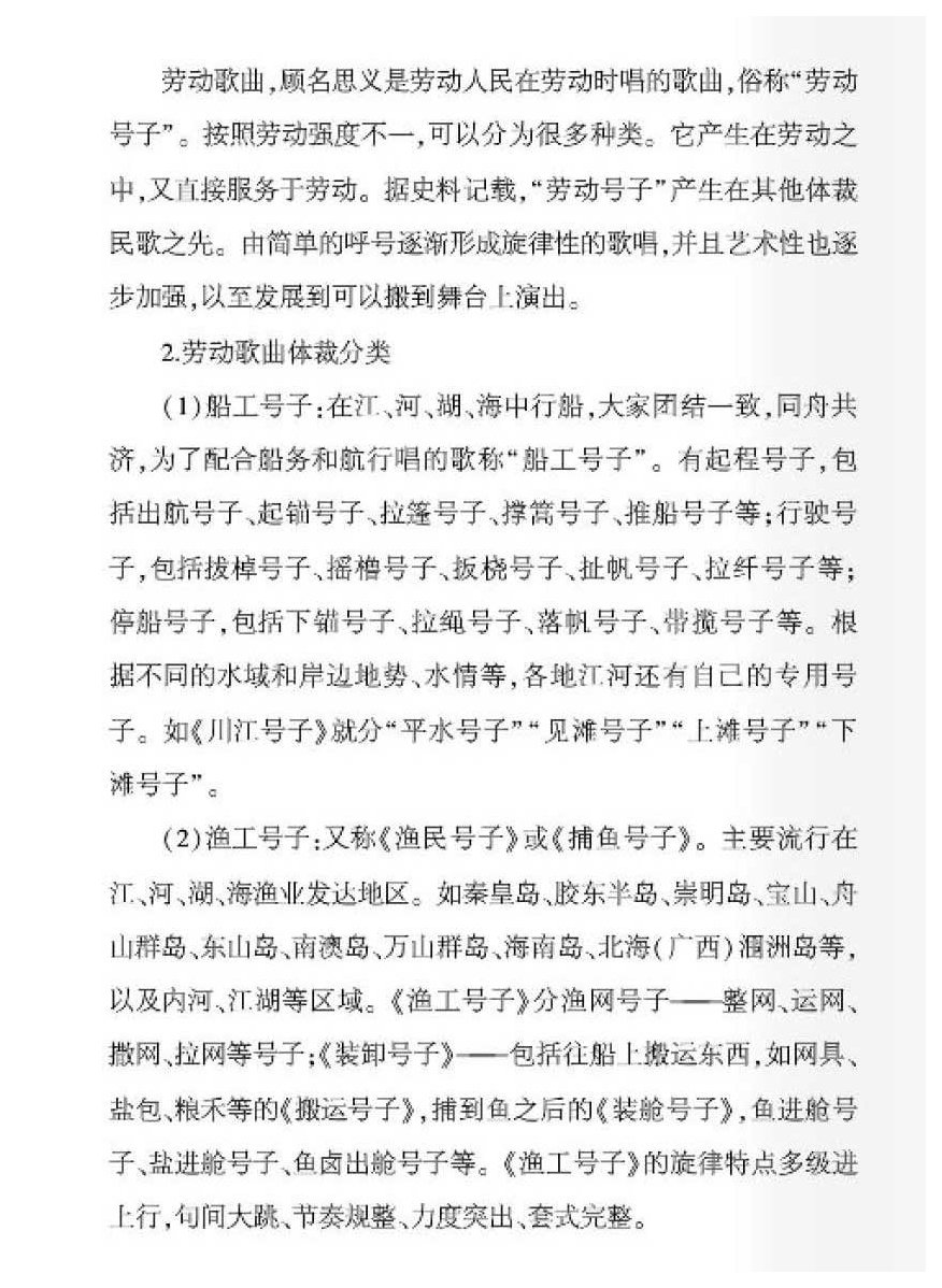 中国民歌及其演唱