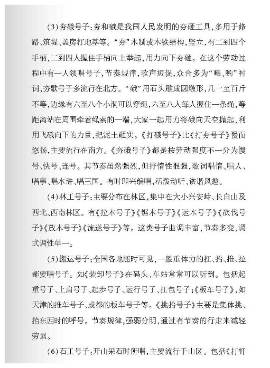 中国民歌及其演唱