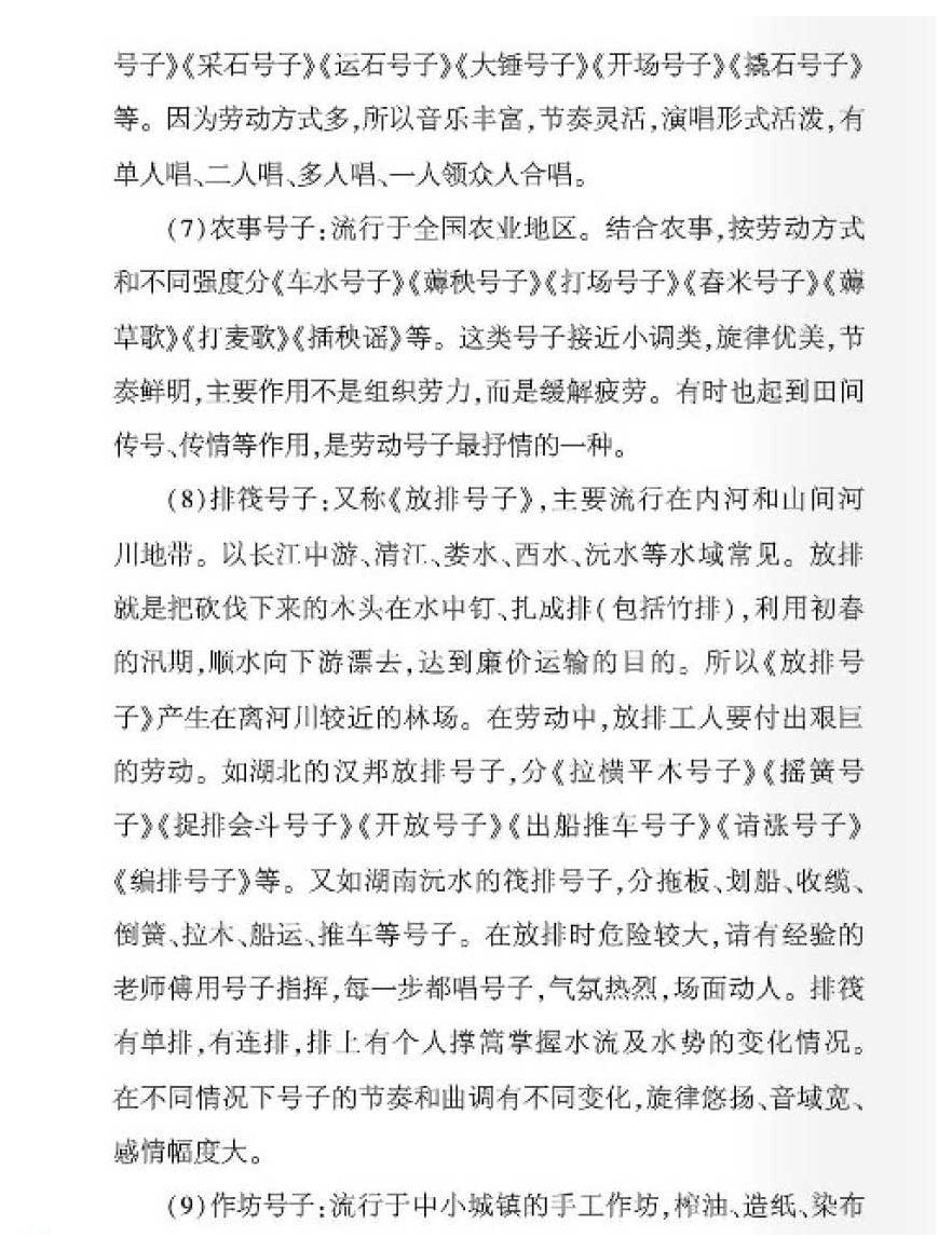 中国民歌及其演唱