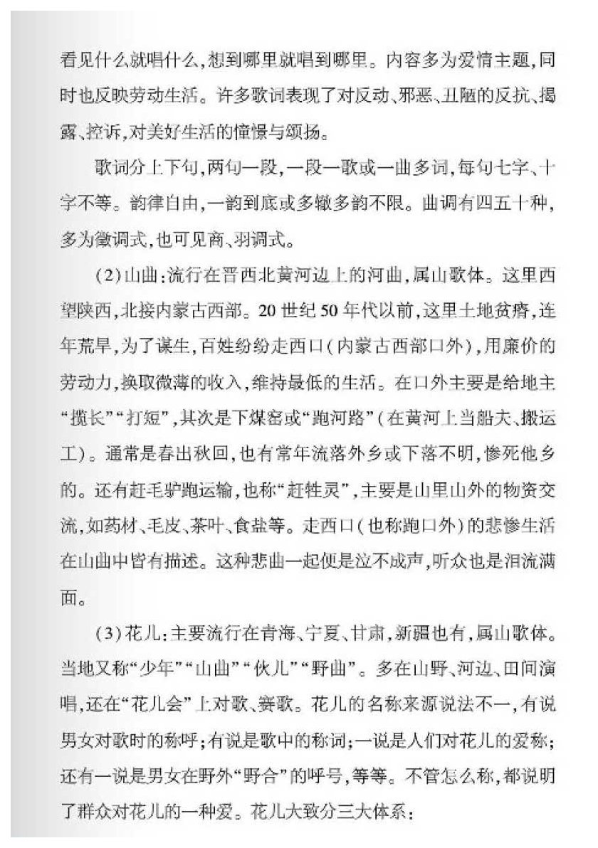 中国民歌及其演唱