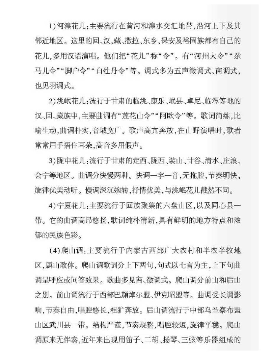 中国民歌及其演唱