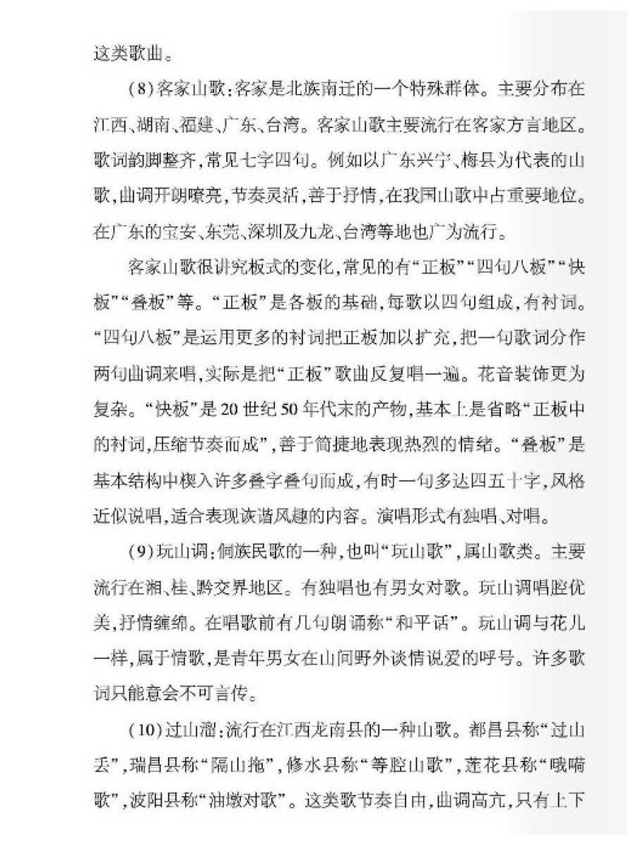 中国民歌及其演唱