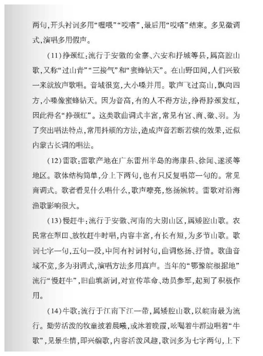 中国民歌及其演唱