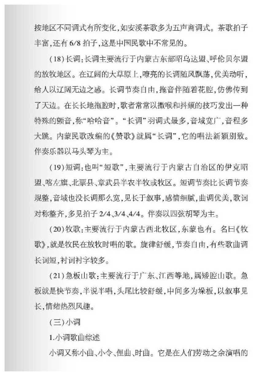 中国民歌及其演唱