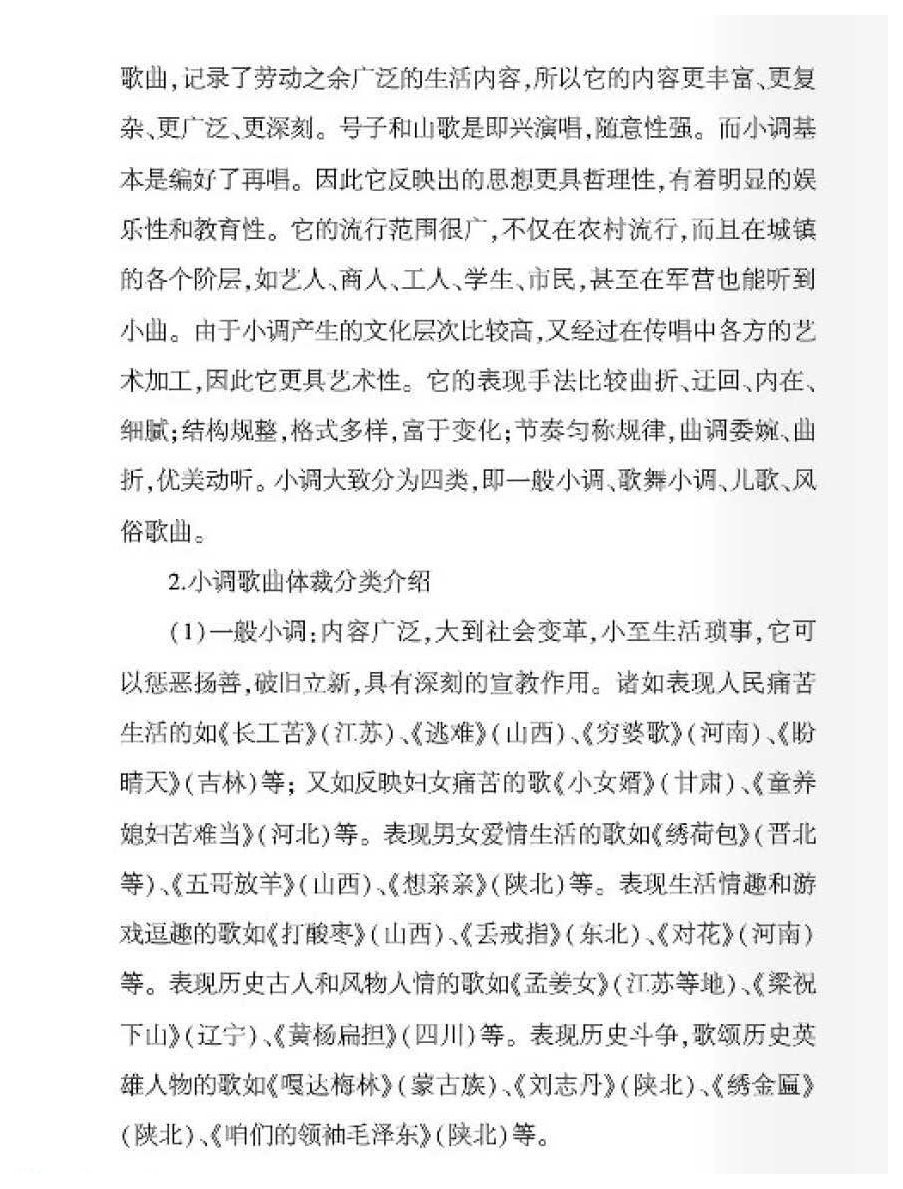 中国民歌及其演唱