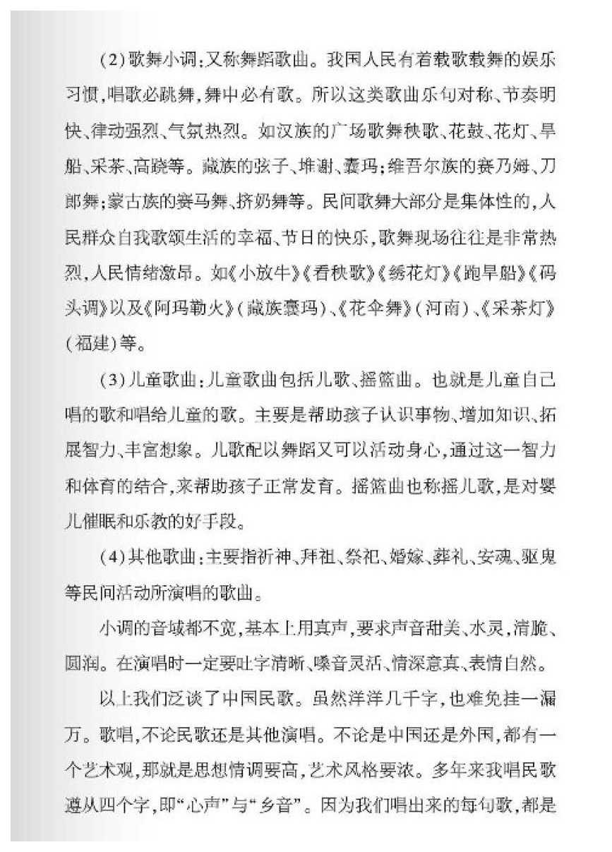 中国民歌及其演唱