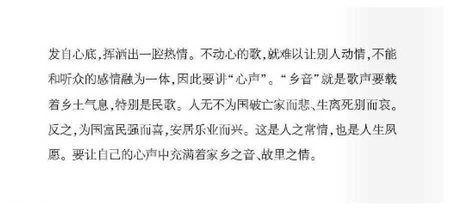 中国民歌及其演唱