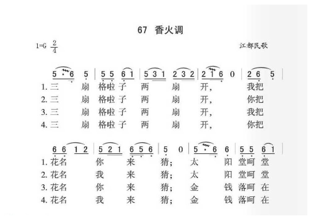 江都民歌《香火调》简谱