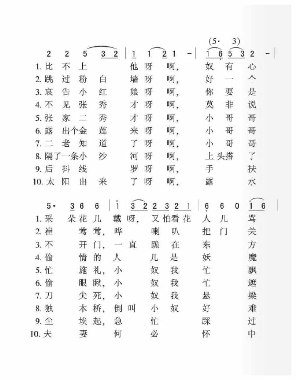 东北民歌《茉莉花》简谱