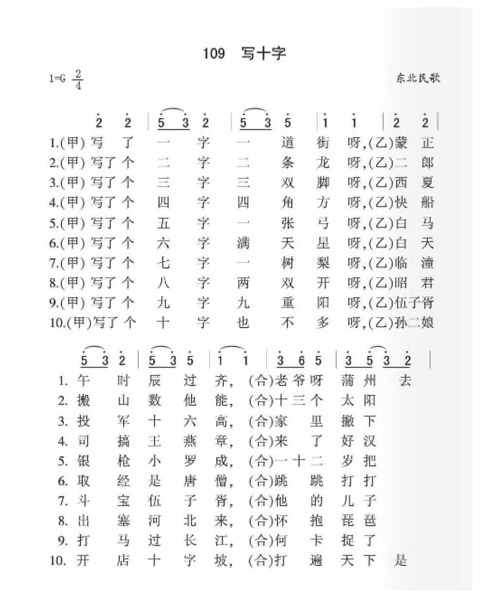 东北民歌《写十字》简谱
