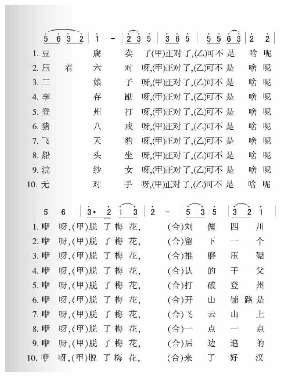 东北民歌《写十字》简谱