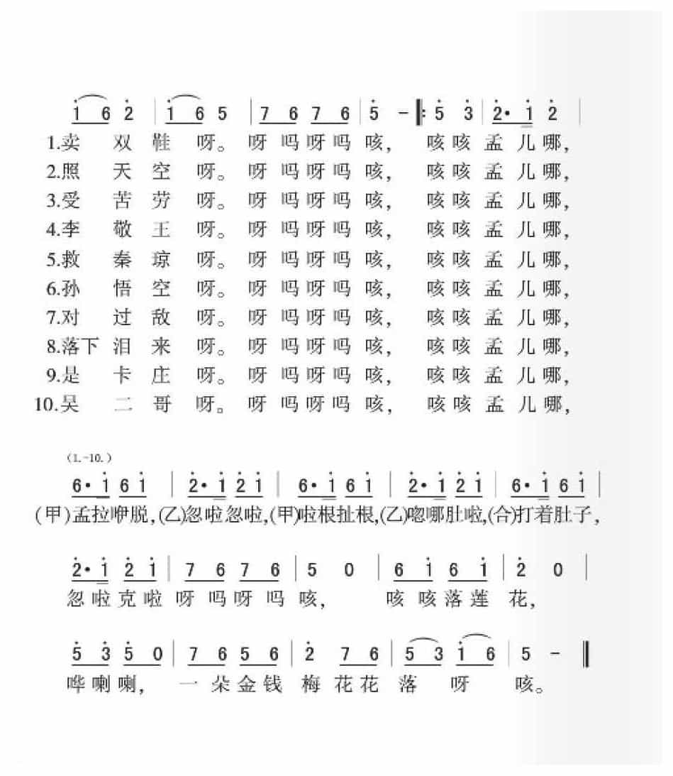 东北民歌《写十字》简谱