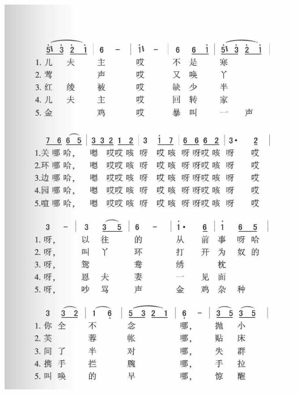 东北民歌《樊梨花五更》简谱