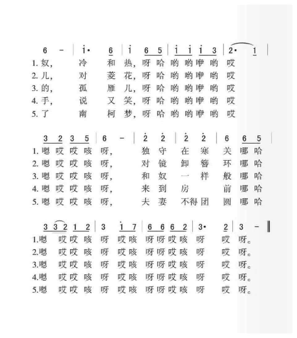 东北民歌《樊梨花五更》简谱