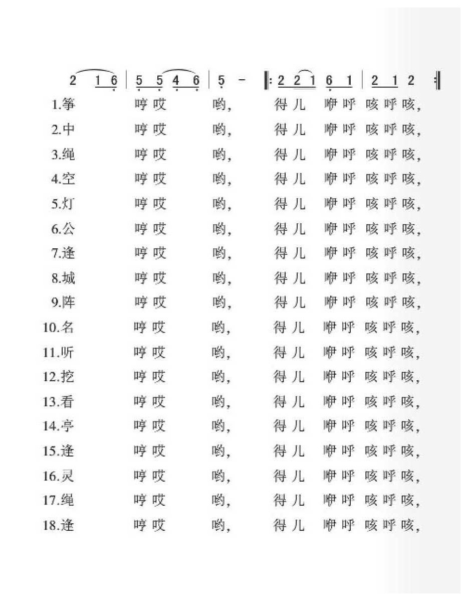 东北民歌《放风筝》简谱