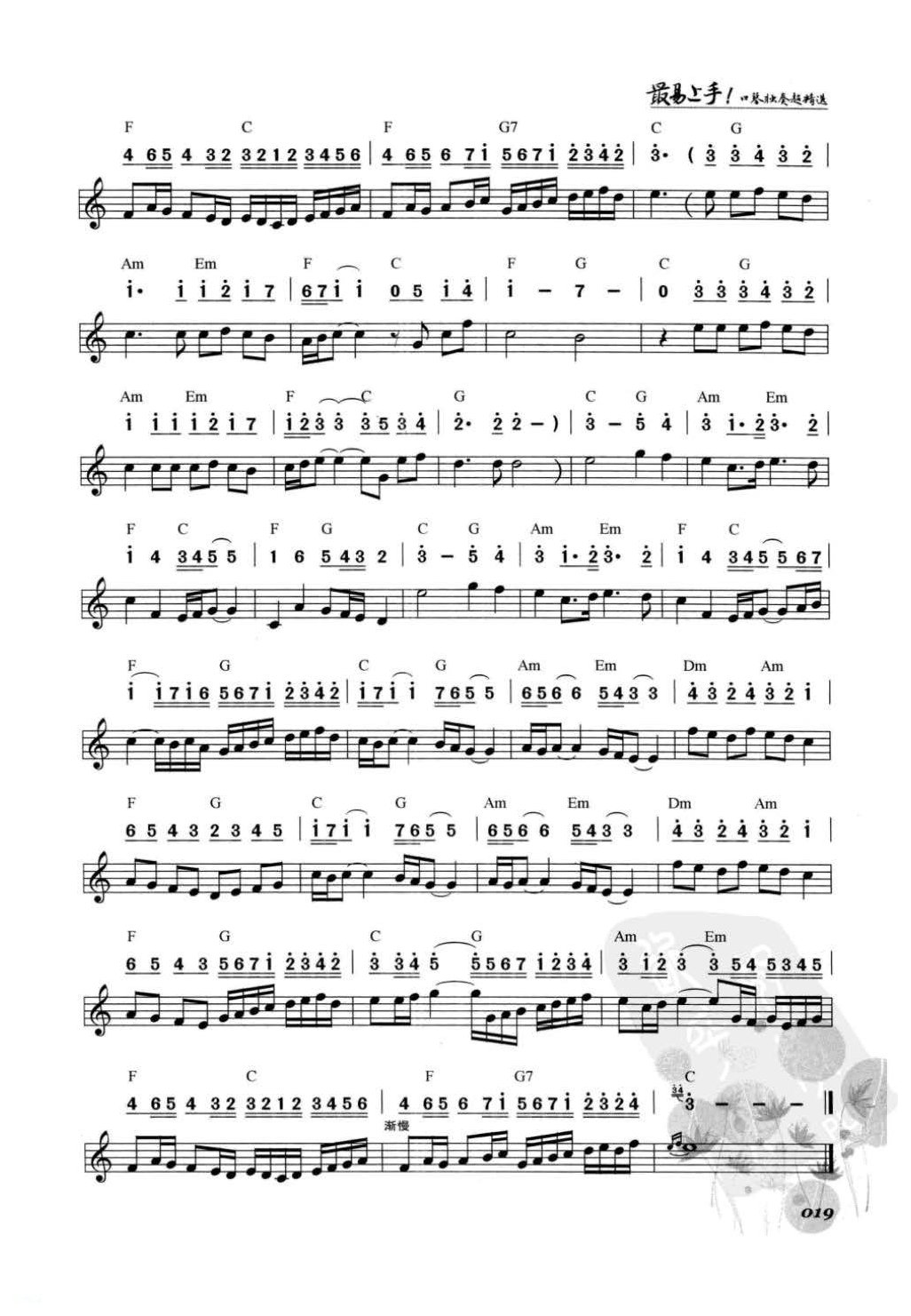 口琴古典名曲《卡农》简谱与五线谱对照