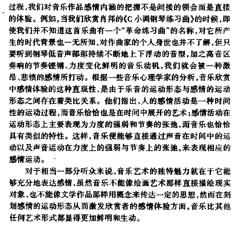不同类型的音乐欣赏方式《情感化、观念化欣赏方式》